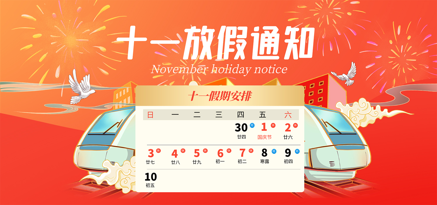 10-1放假通知1.jpg