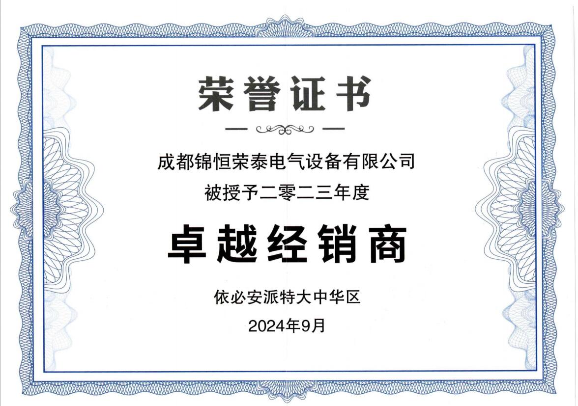 2023年度卓越經(jīng)銷商