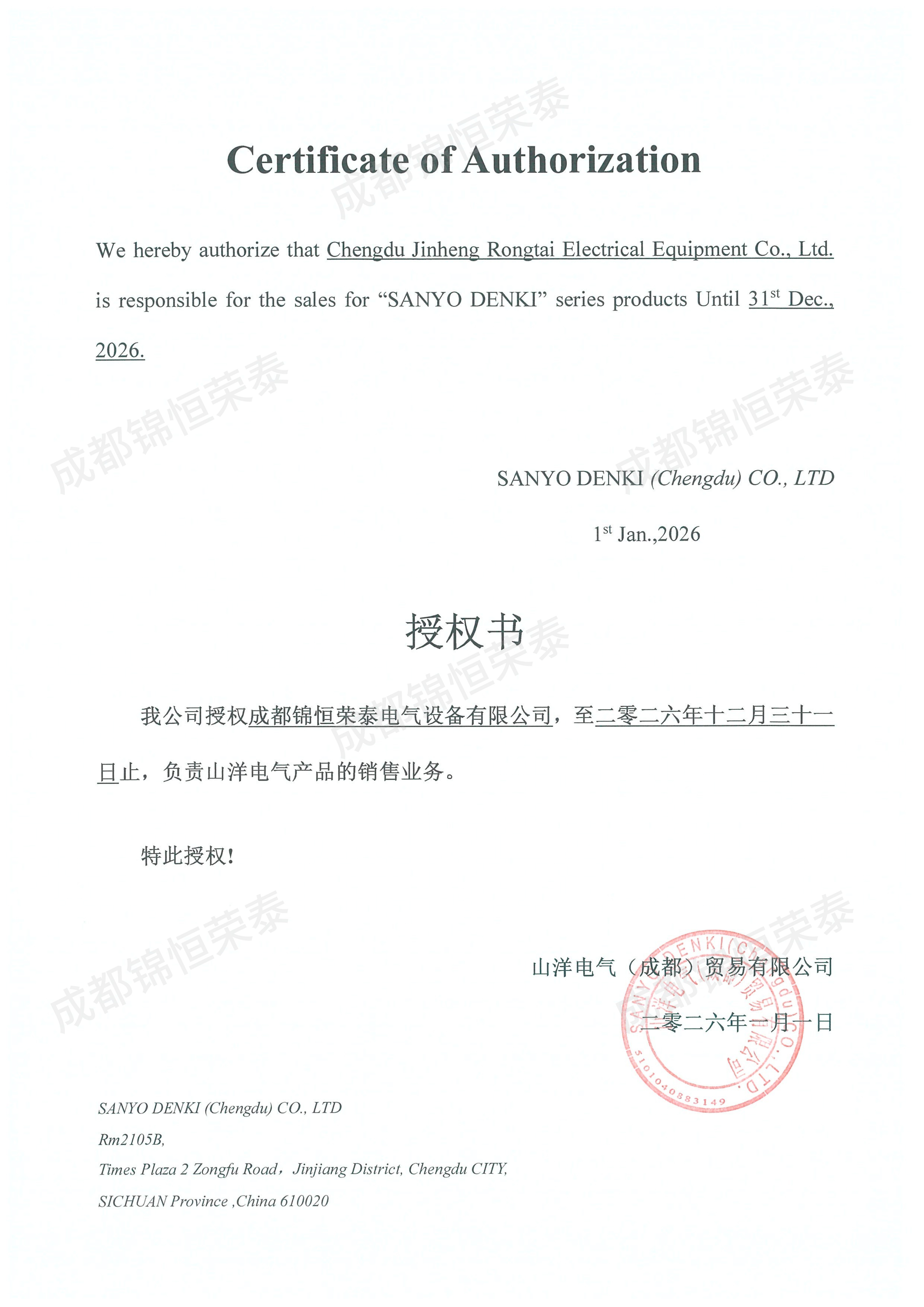 2026年山洋授權(quán)書